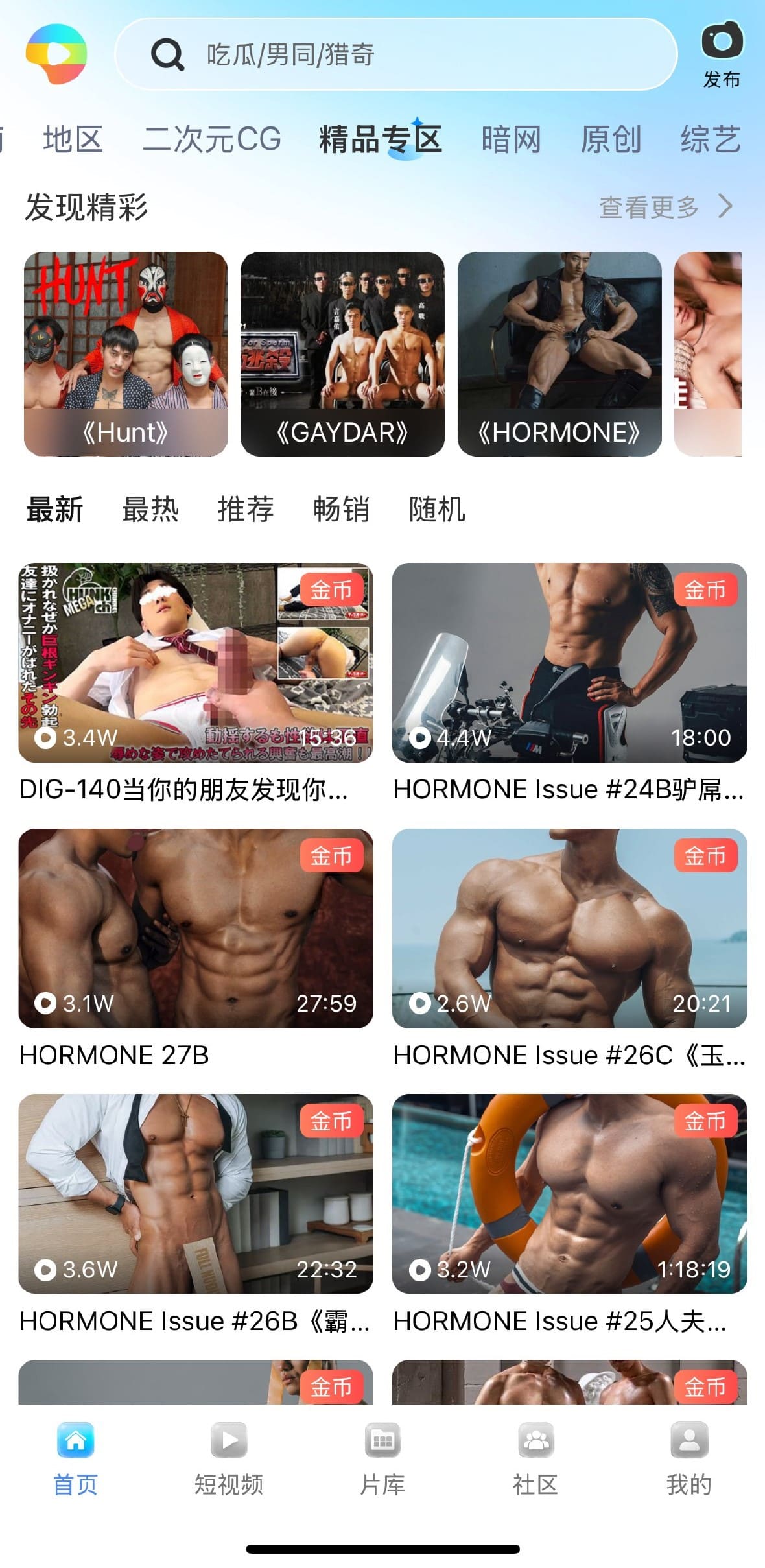 小蓝APP精品专区精选内容展示页