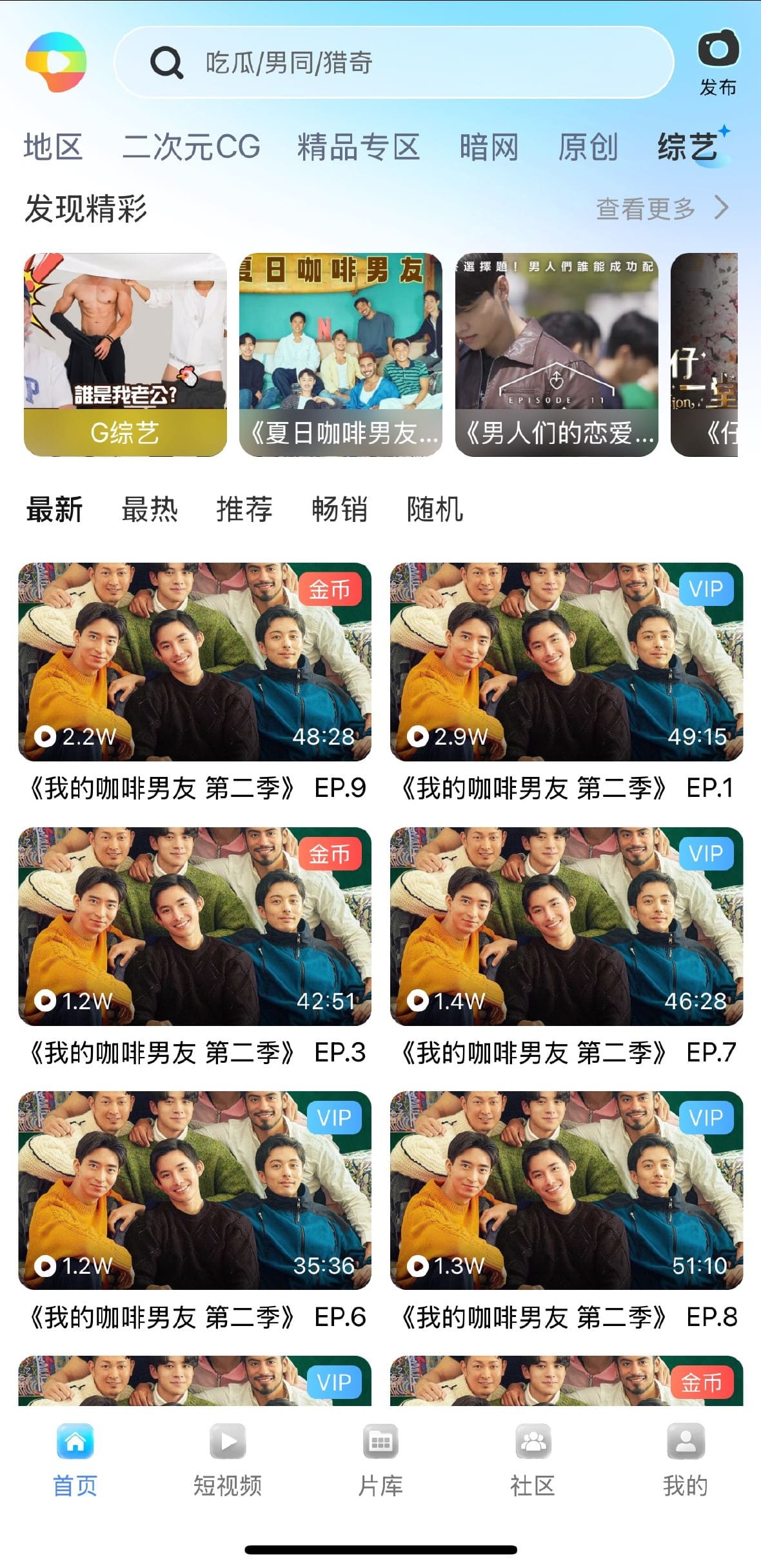 小蓝APP综艺分类视频专题页面