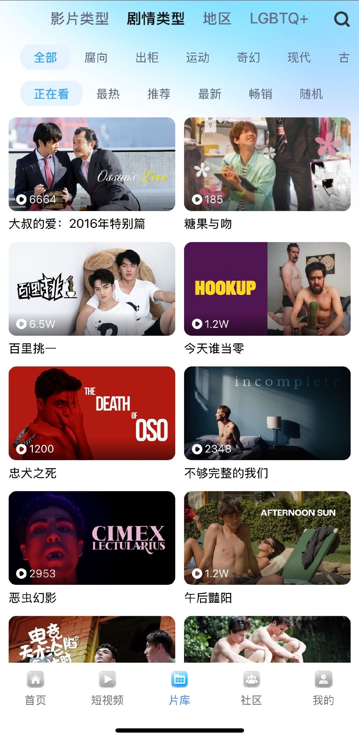 小蓝APP片库剧情类型海报浏览页