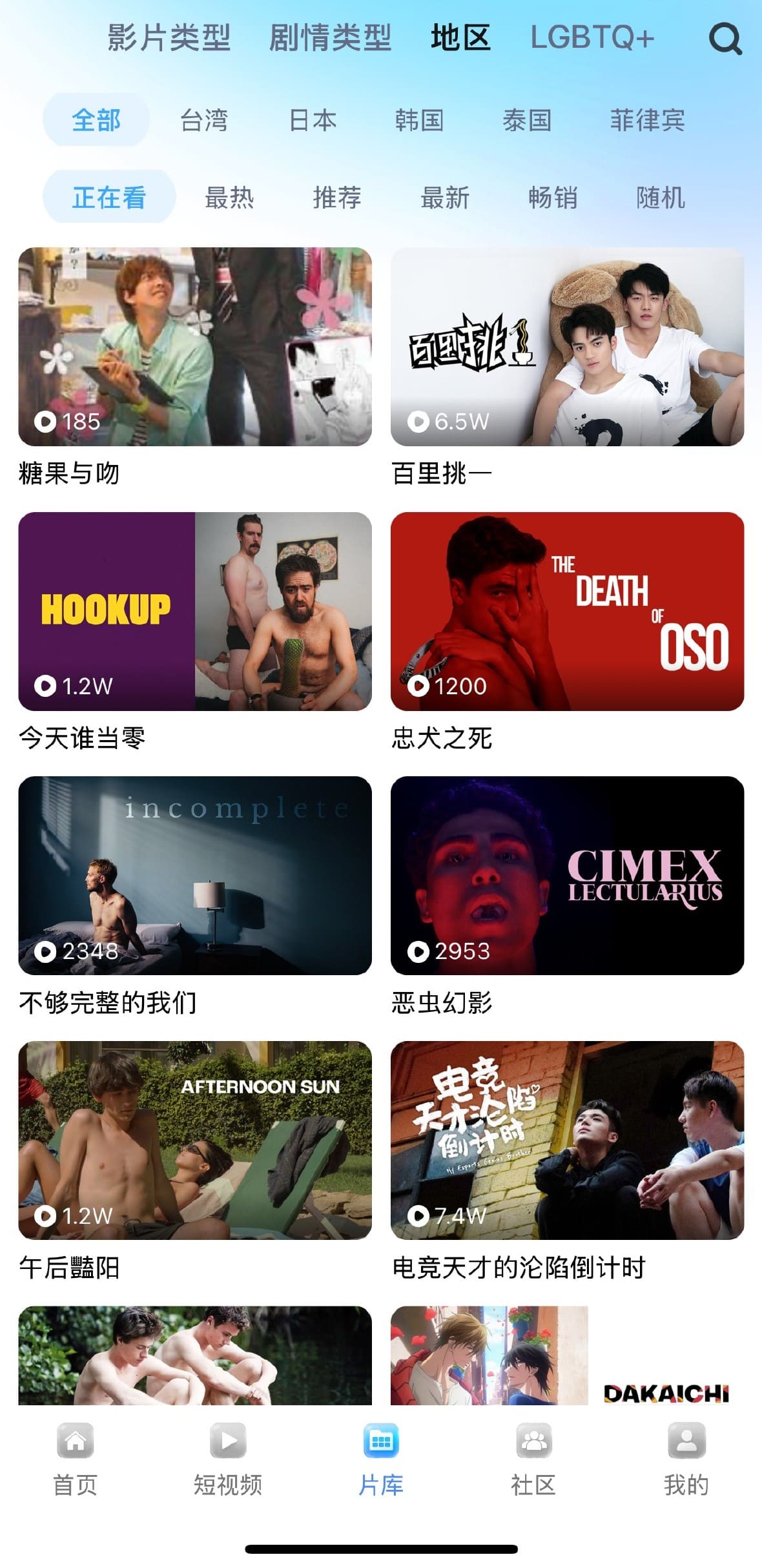 小蓝男同片库地区筛选海报矩阵界面