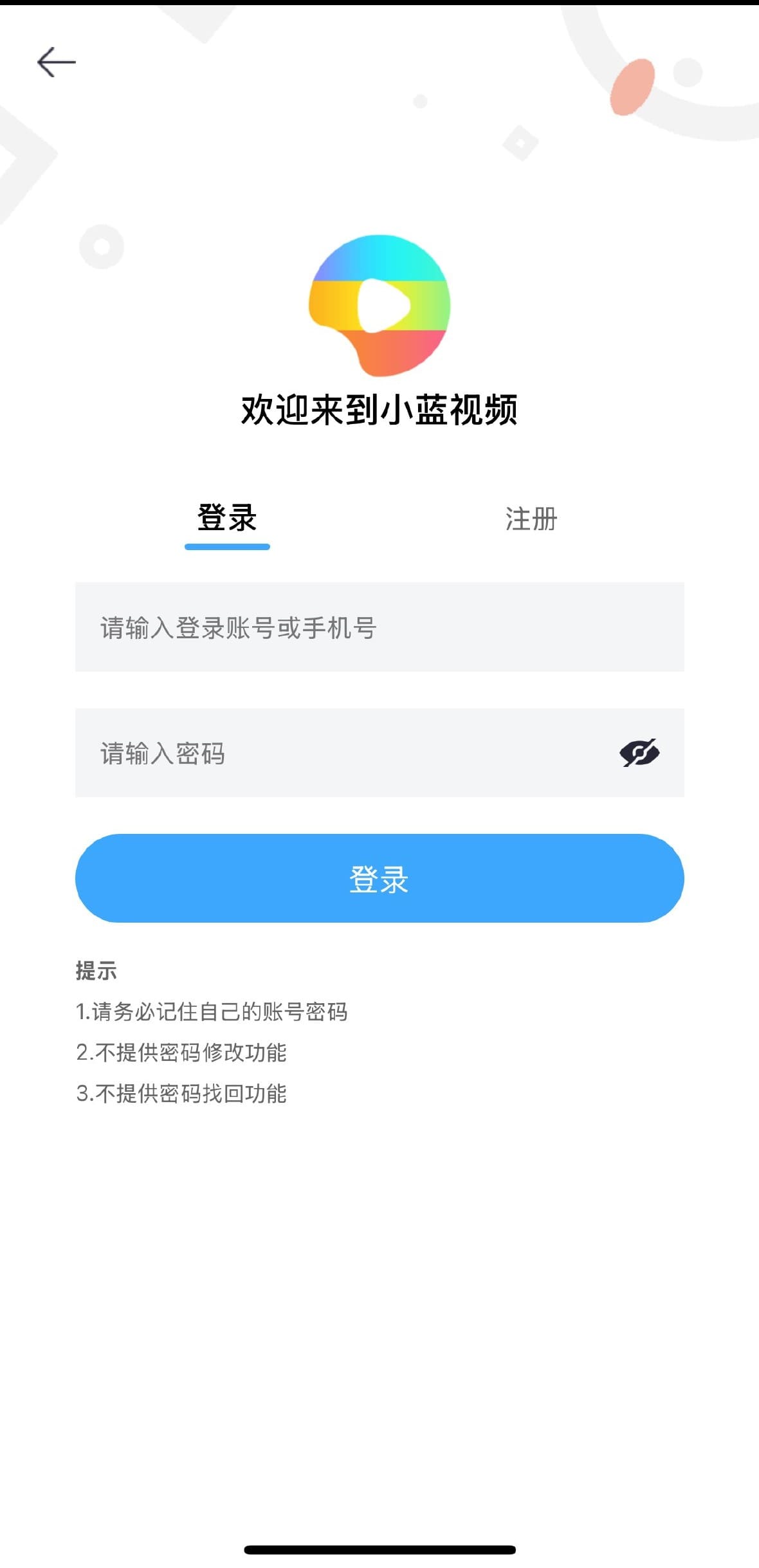 小蓝官方登录注册表单与品牌欢迎页