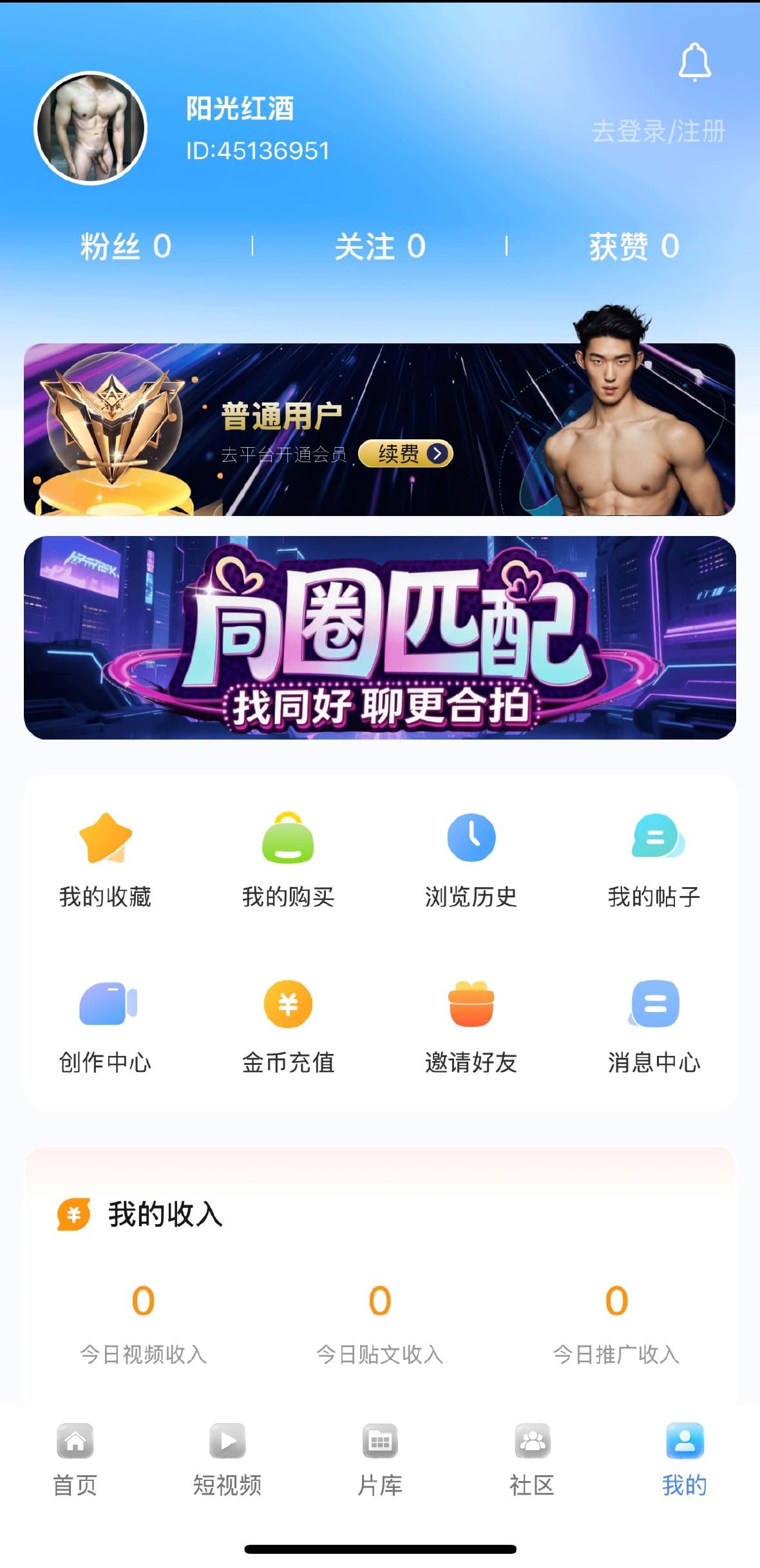 小蓝APP个人中心同圈匹配与收入面板